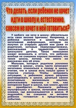 Не хочет готовиться